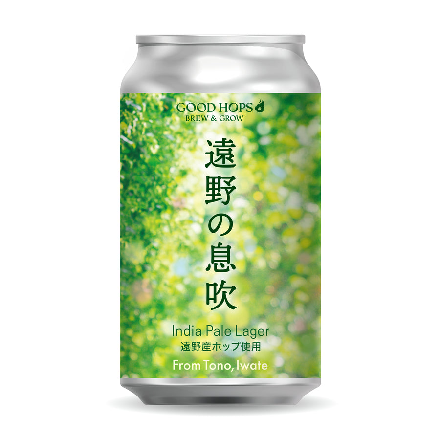 GOOD HOPS 遠野の息吹
