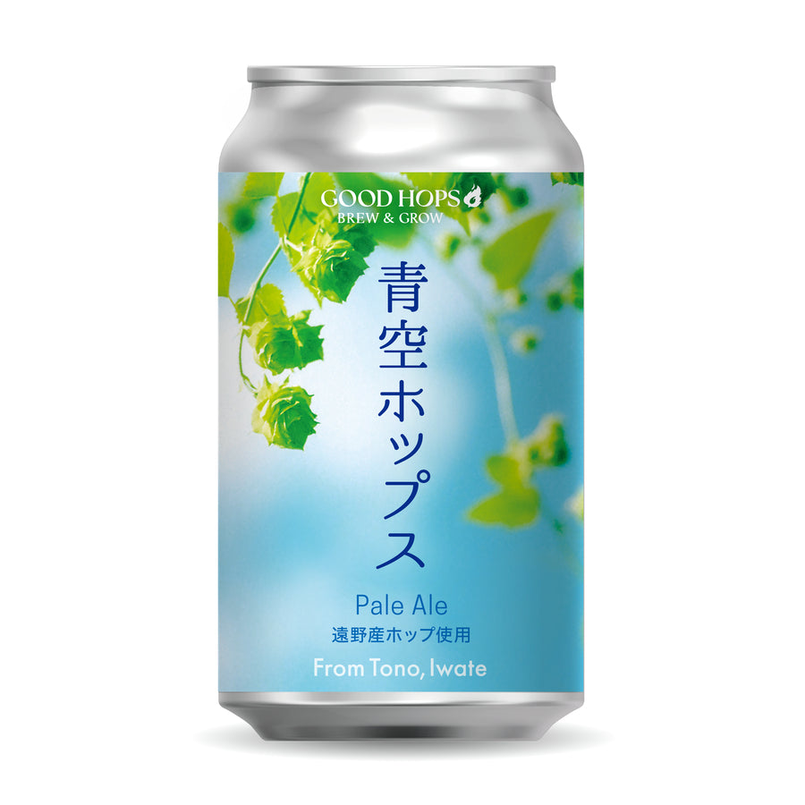 GOOD HOPS 青空ホップス