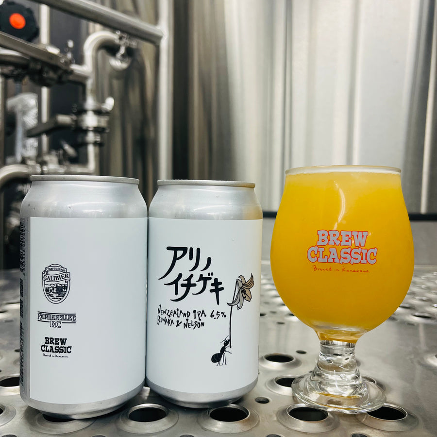 BREW CLASSIC アリノイチゲキ