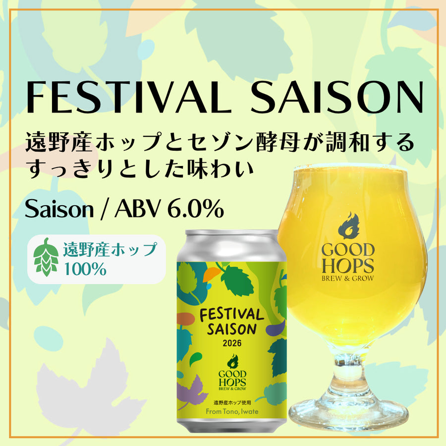 GOOD HOPS FESTIVAL SAISON