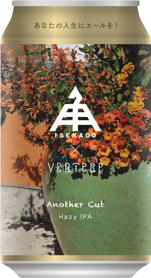 伊勢角屋麦酒 Another Cut