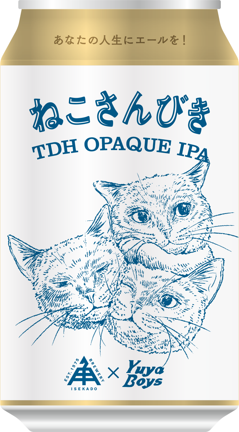 伊勢角屋麦酒 ねこさんびき – クラフトビール専門の酒屋 成島商店