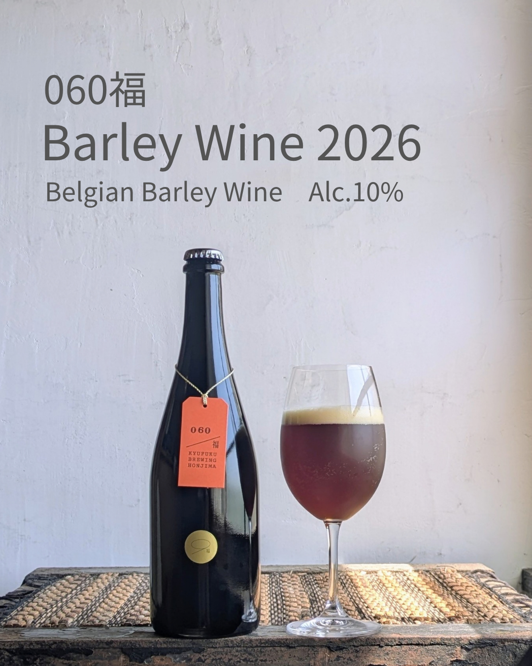 久福Brewing本島 060福 Barley Wine 2026