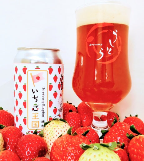 うしとらBrewery いちご大国