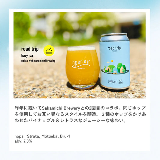 Open air brewing road trip