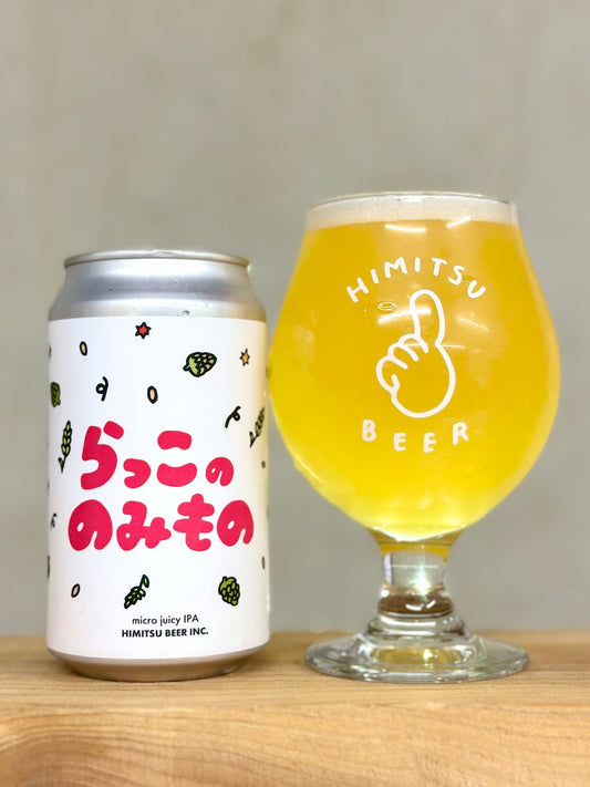 ひみつビール らっこののみもの