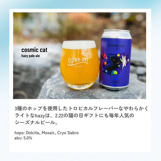 Open air brewing cosmic cat