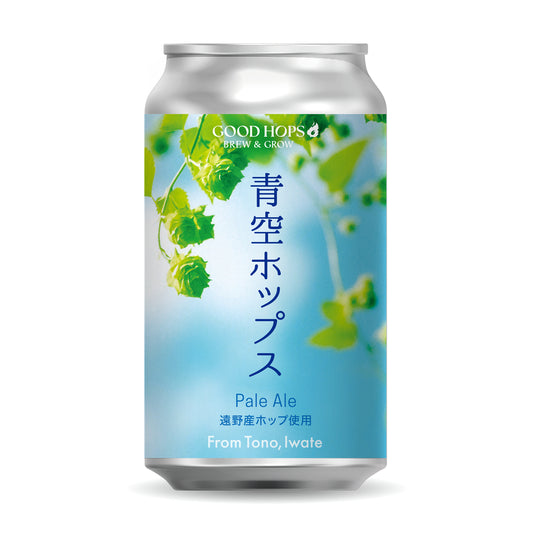 GOOD HOPS 青空ホップス