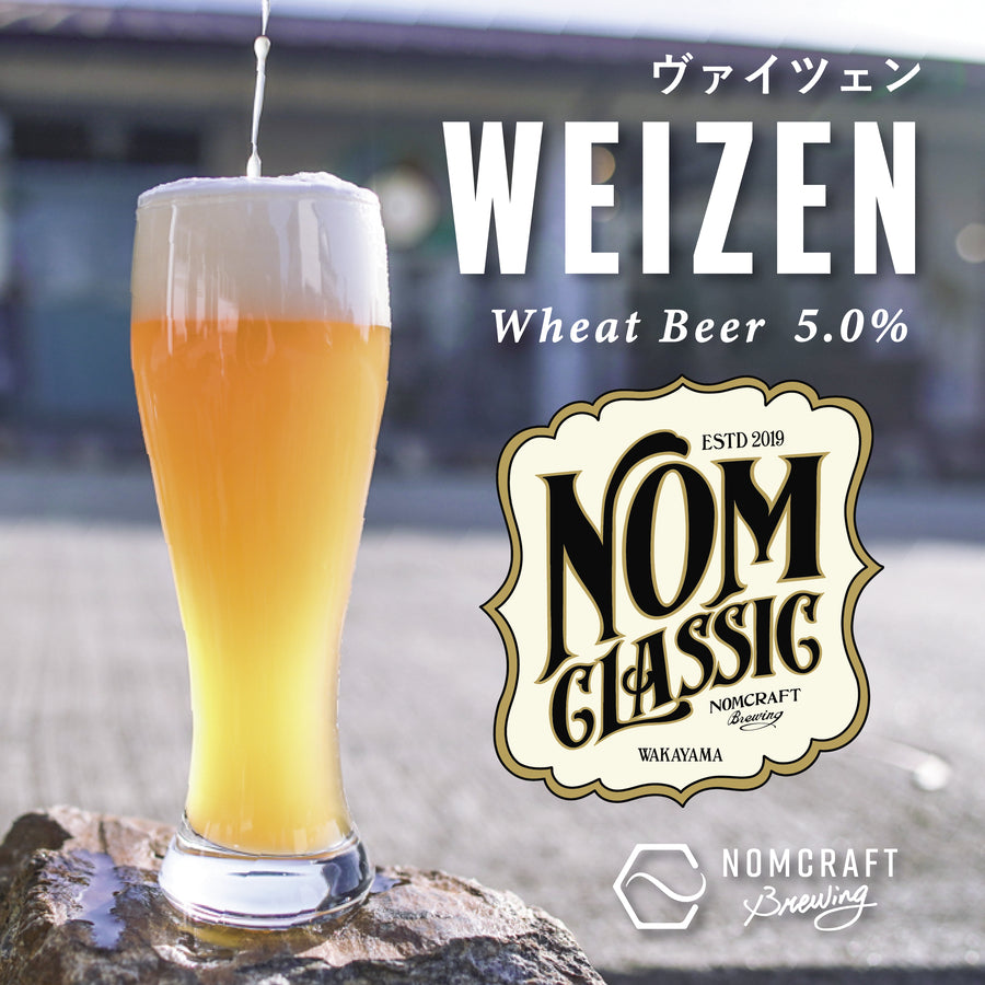 JBC 2026小麦のビール部門第３位！NOMCRFT BREWING NOMCLASSIC WEIZEN