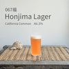 久福ブルーイング本島 067福 Honjima Lager