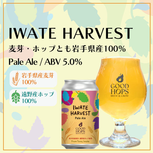 GOOD HOPS IWATE HARVEST