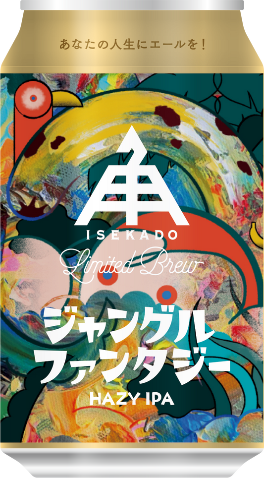 伊勢角屋麦酒　ジャングルファンタジー