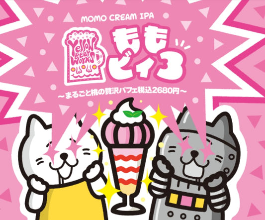 Yellow Beer Works ももビィ3 ~まるごと桃の贅沢パフェ税込2680円~