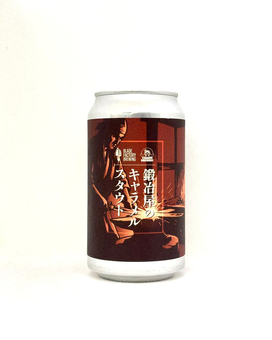 BLADE FACTORY BREWING 鍛冶屋のキャラメルスタウト